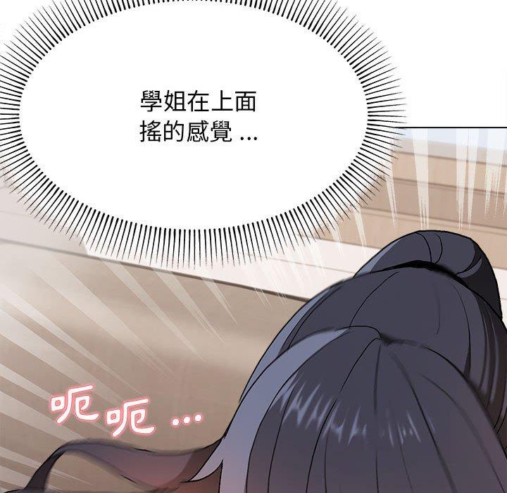 大學生活就從社團開始 第 11 話 第124页