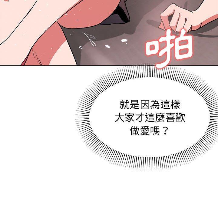 大學生活就從社團開始 第 11 話 第131页