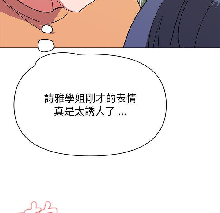 大學生活就從社團開始 第 11 話 第136页