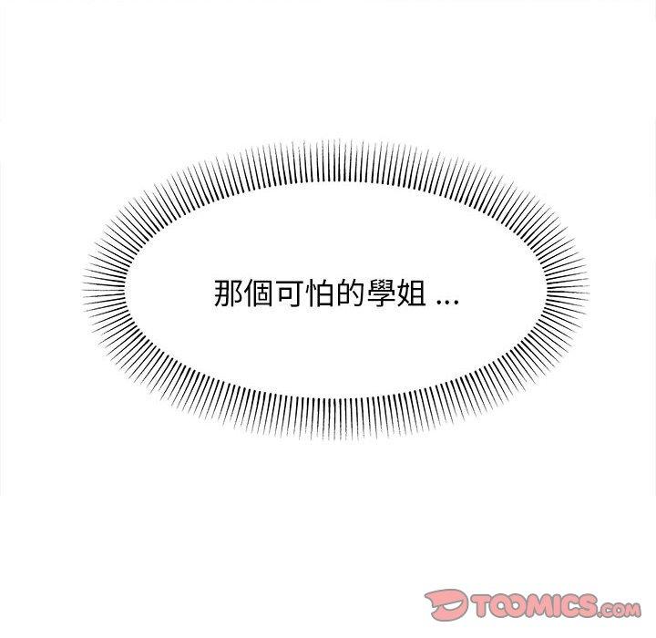 大學生活就從社團開始 第 13 話 第33页