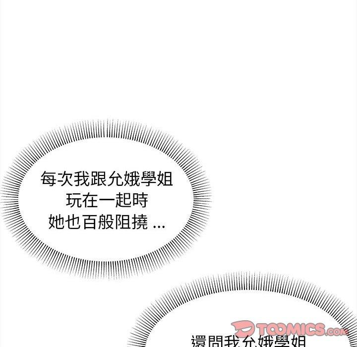 大學生活就從社團開始 第 13 話 第99页