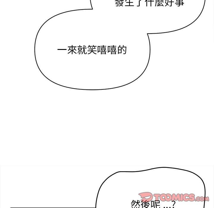 大學生活就從社團開始 第 14 話 第75页