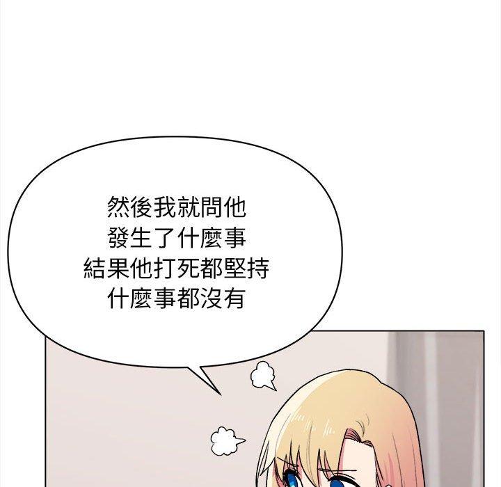 大學生活就從社團開始 第 14 話 第77页