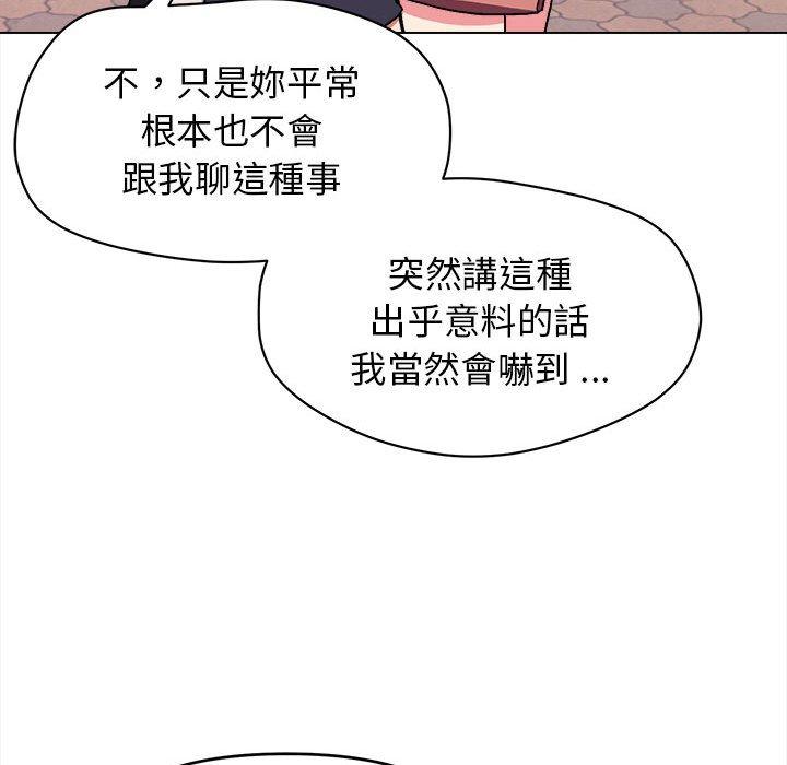 大學生活就從社團開始 第 14 話 第115页