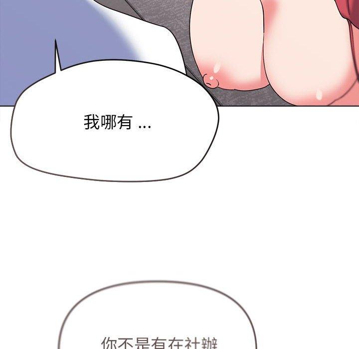 大學生活就從社團開始 第 25 話 第10页
