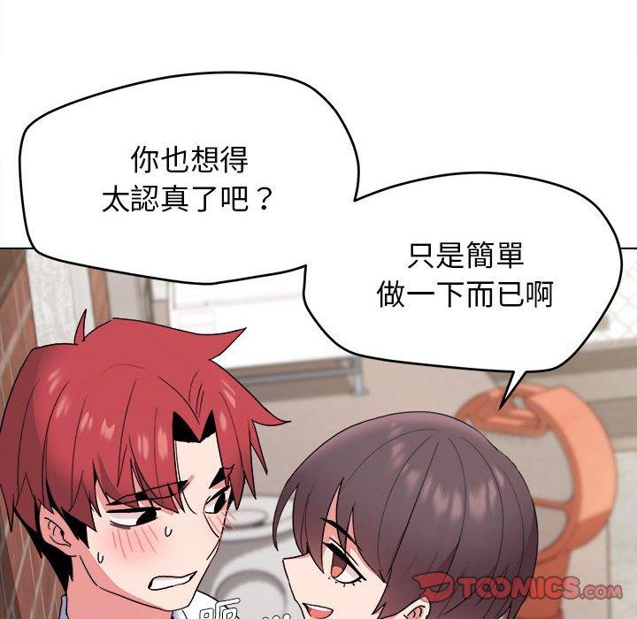 大學生活就從社團開始 第 25 話 第21页