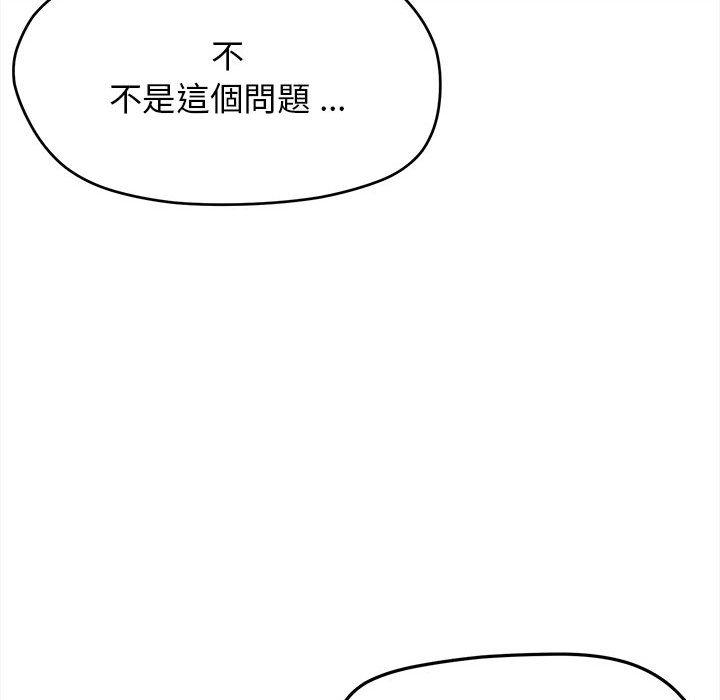 大學生活就從社團開始 第 25 話 第41页