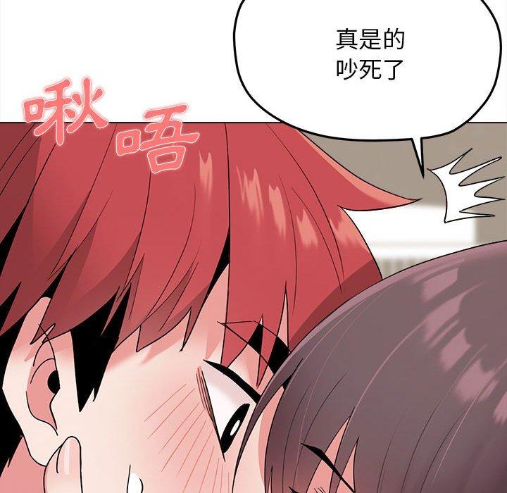 大學生活就從社團開始 第 25 話 第42页