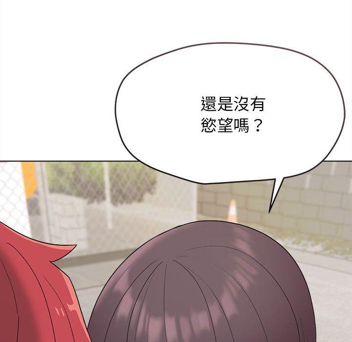大學生活就從社團開始 第 25 話 第50页