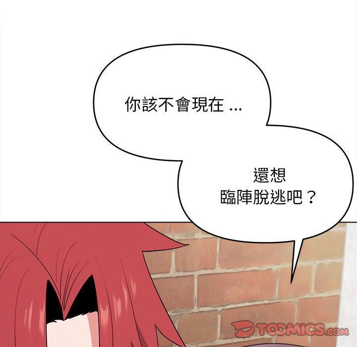 大學生活就從社團開始 第 25 話 第57页