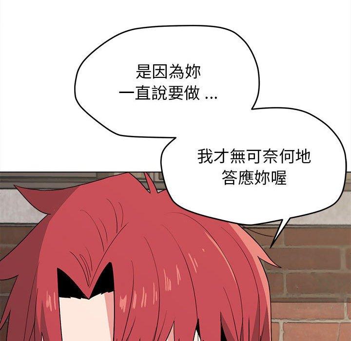 大學生活就從社團開始 第 25 話 第81页