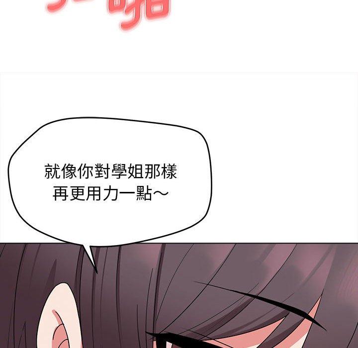 大學生活就從社團開始 第 25 話 第144页