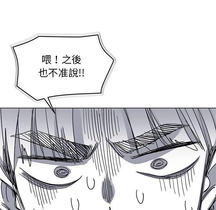 大學生活就從社團開始 第 29 話 第32页