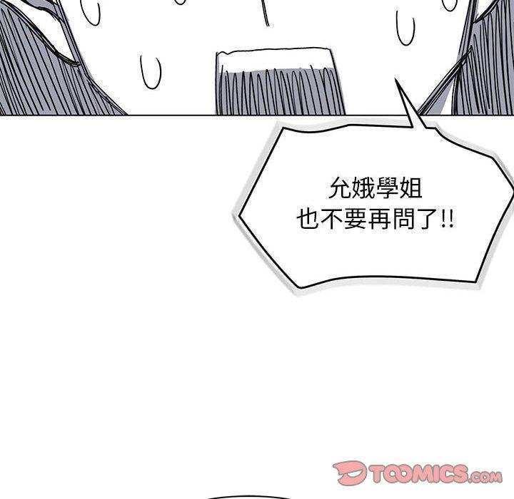 大學生活就從社團開始 第 29 話 第33页