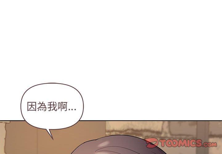 大學生活就從社團開始 第 29 話 第3页
