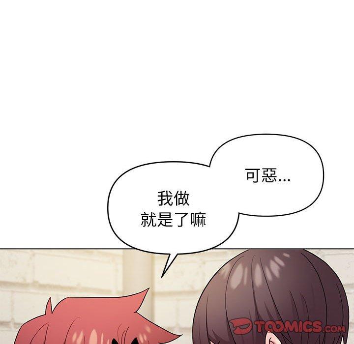大學生活就從社團開始 第 29 話 第81页