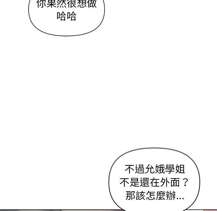 大學生活就從社團開始 第 29 話 第83页
