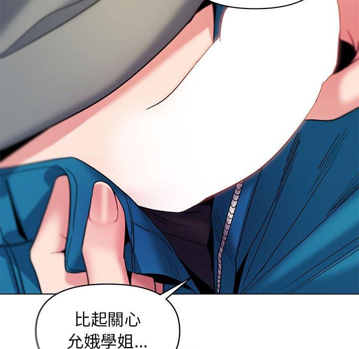 大學生活就從社團開始 第 29 話 第84页
