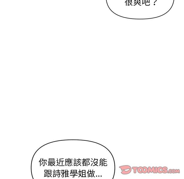 大學生活就從社團開始 第 29 話 第129页