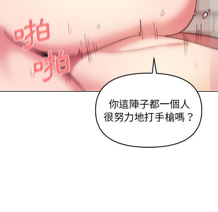 大學生活就從社團開始 第 29 話 第131页