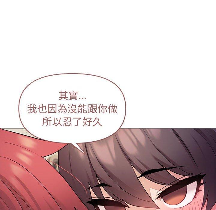 大學生活就從社團開始 第 29 話 第142页