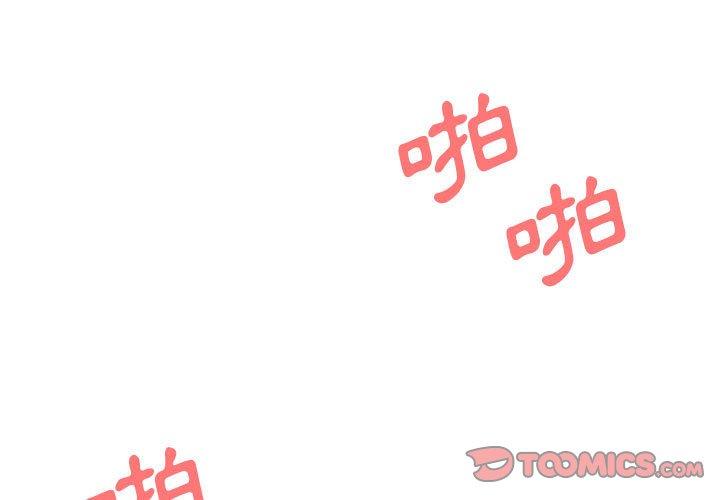 大學生活就從社團開始 第 31 話 第3页