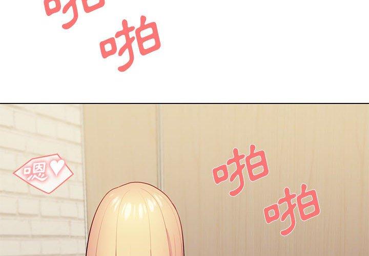 大學生活就從社團開始 第 31 話 第4页