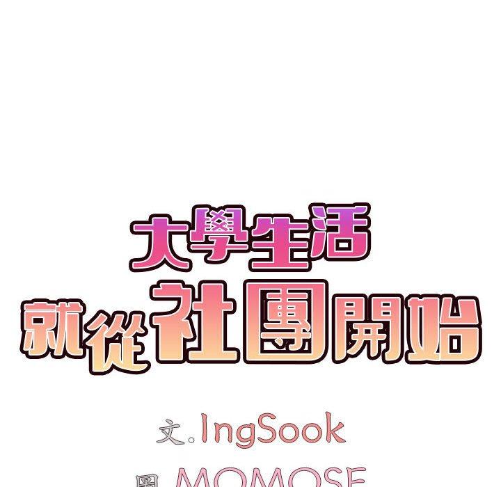 大學生活就從社團開始 第 31 話 第45页