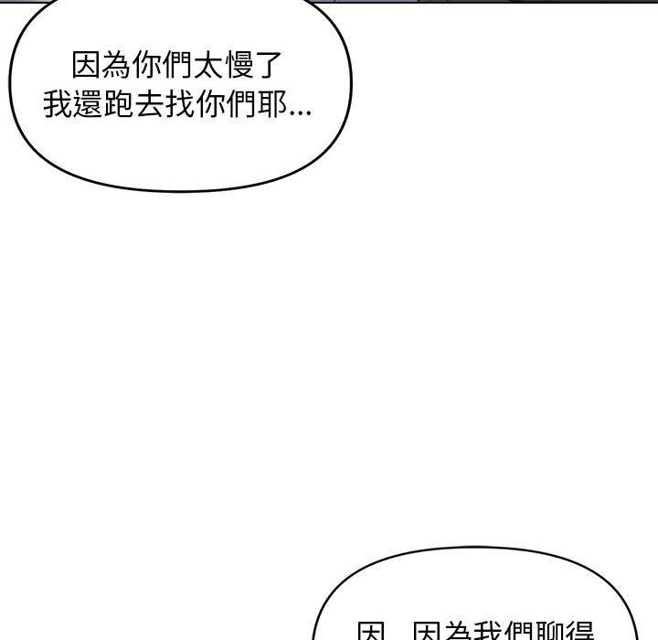 大學生活就從社團開始 第 31 話 第53页
