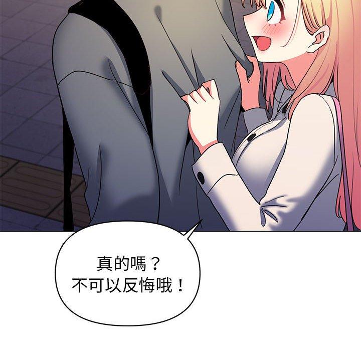 大學生活就從社團開始 第 31 話 第117页