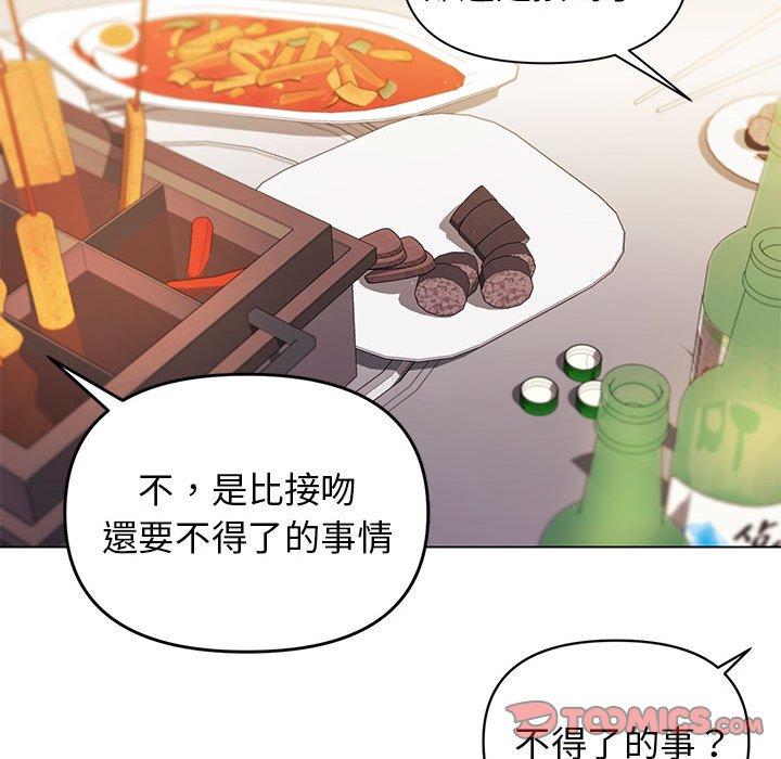 大學生活就從社團開始 第 31 話 第66页