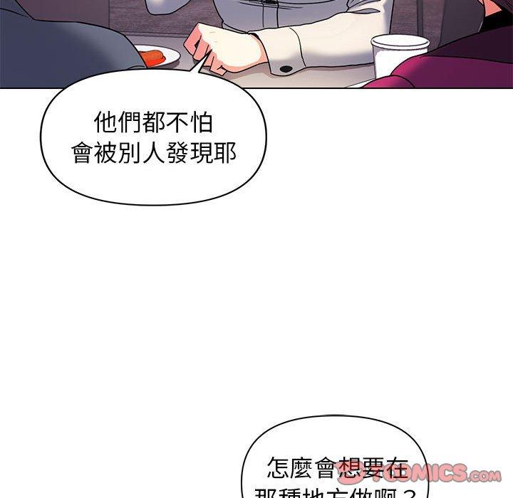 大學生活就從社團開始 第 31 話 第75页