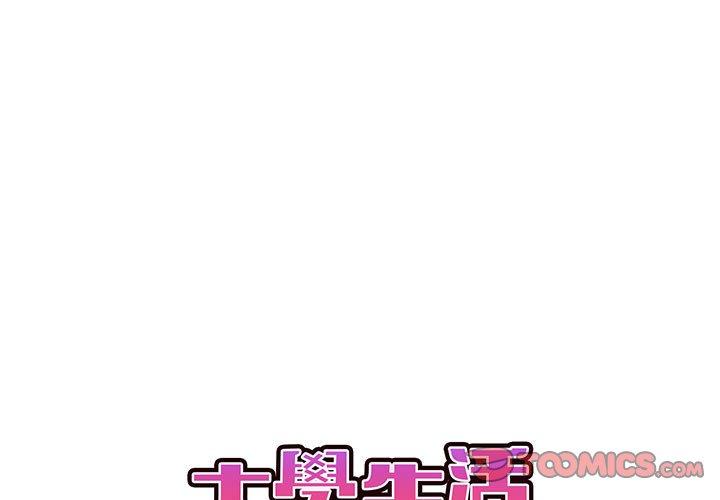 大學生活就從社團開始 第 33 話 第3页