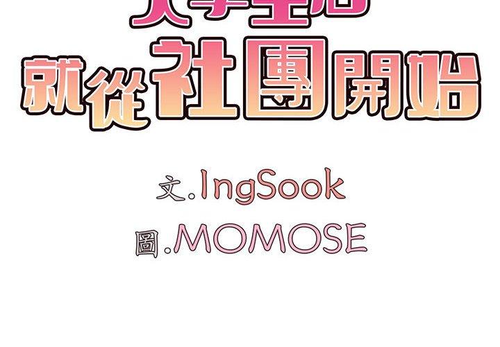 大學生活就從社團開始 第 33 話 第4页