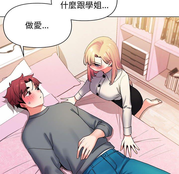 大學生活就從社團開始 第 33 話 第8页