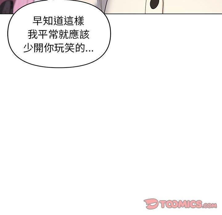 大學生活就從社團開始 第 33 話 第45页