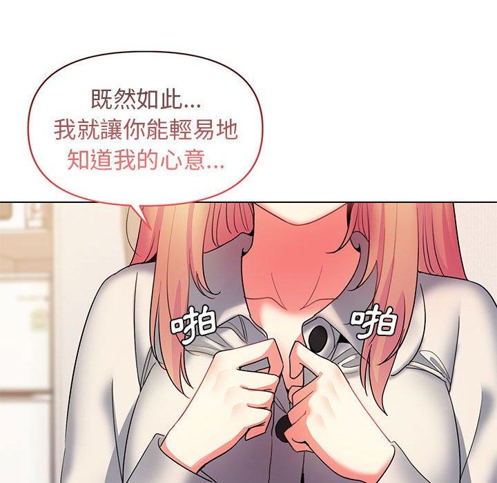 大學生活就從社團開始 第 33 話 第48页