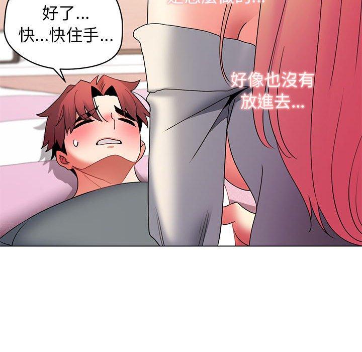 大學生活就從社團開始 第 33 話 第91页