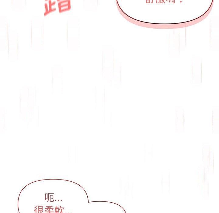 大學生活就從社團開始 第 33 話 第116页
