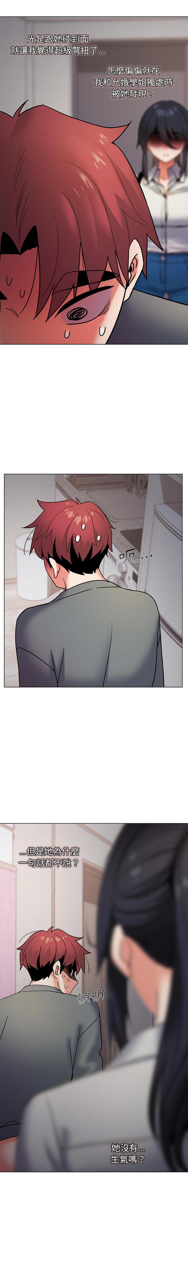 大學生活就從社團開始 第 35 話 第4页