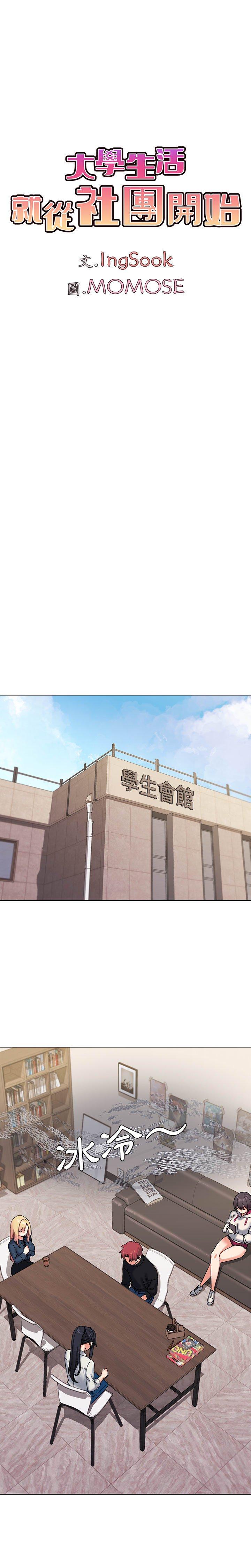 大學生活就從社團開始 第 35 話 第10页