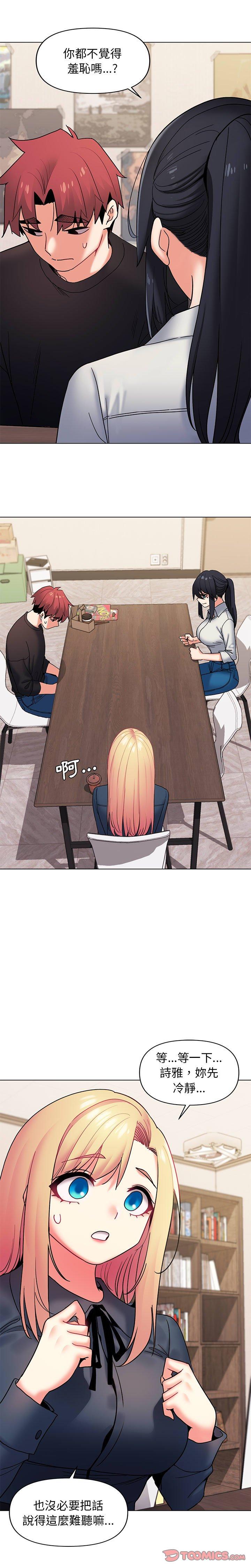 大學生活就從社團開始 第 35 話 第13页