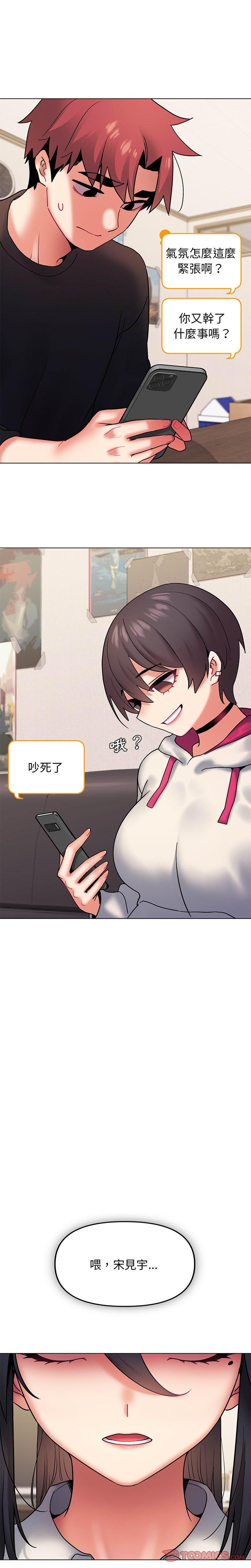大學生活就從社團開始 第 35 話 第11页