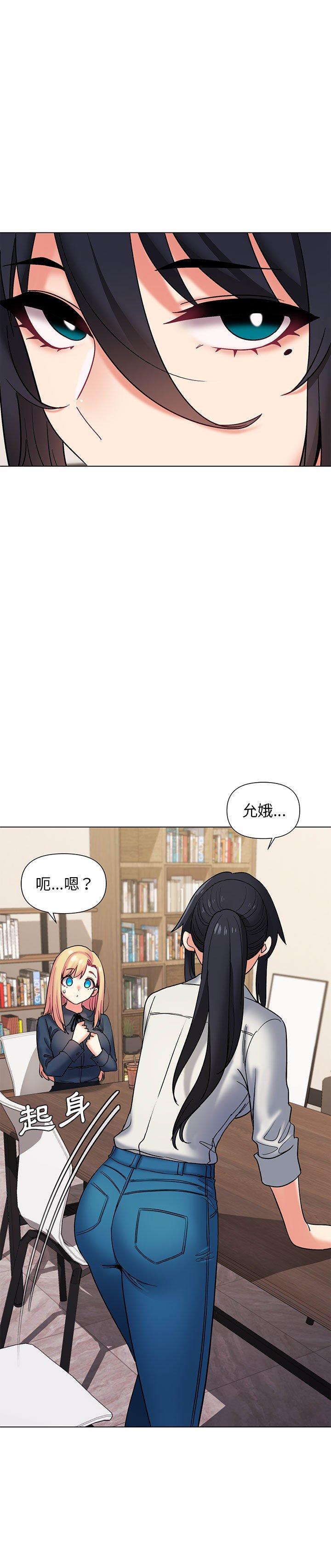 大學生活就從社團開始 第 35 話 第14页