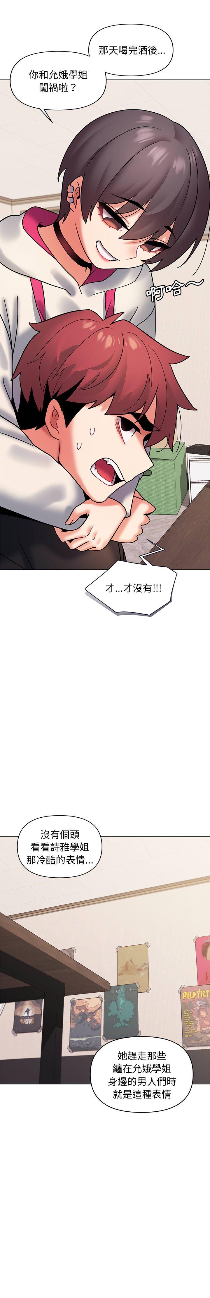 大學生活就從社團開始 第 35 話 第18页