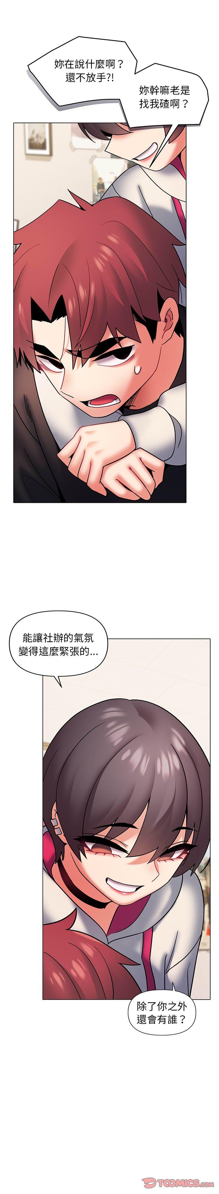 大學生活就從社團開始 第 35 話 第17页