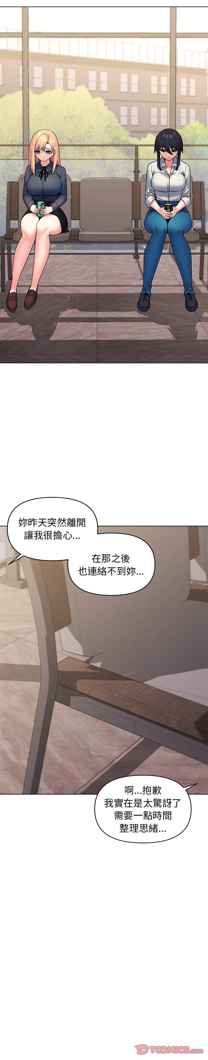 大學生活就從社團開始 第 35 話 第21页
