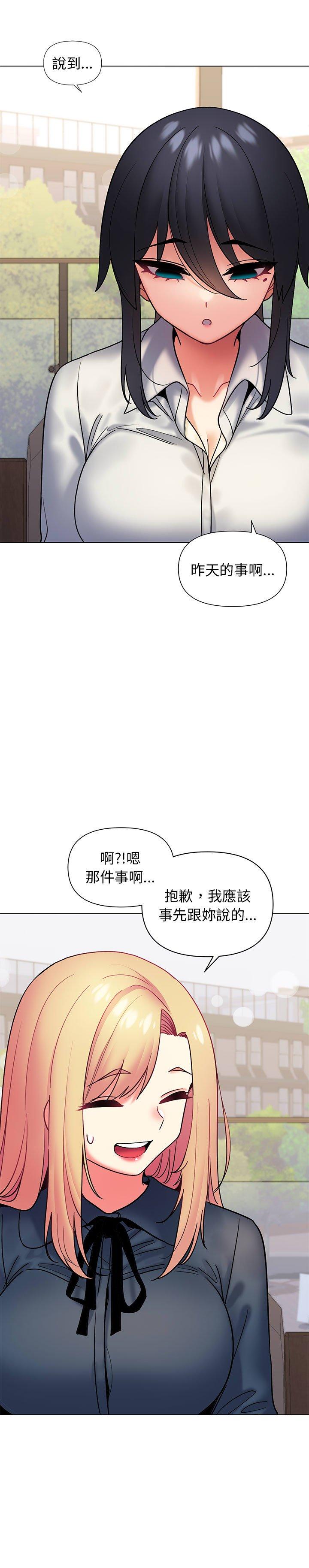 大學生活就從社團開始 第 35 話 第22页