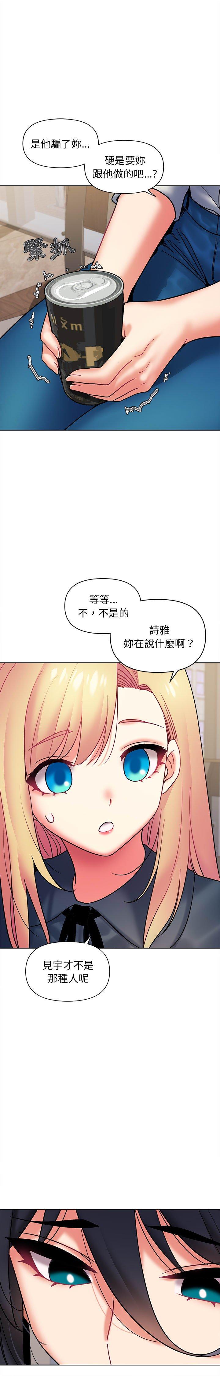 大學生活就從社團開始 第 35 話 第24页