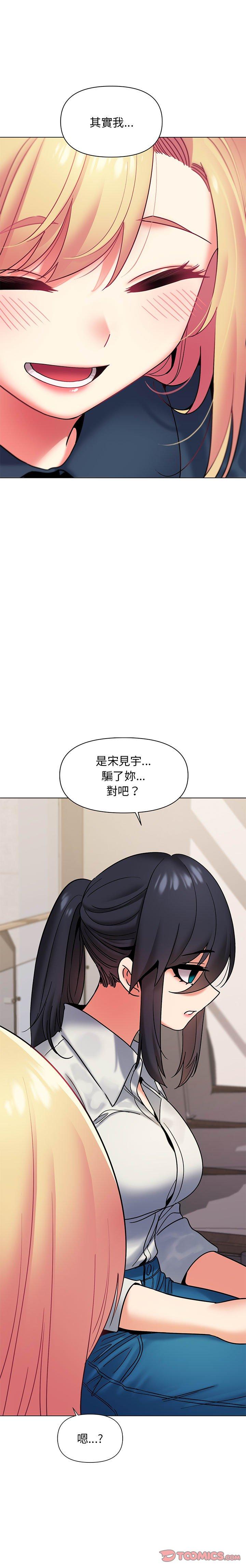 大學生活就從社團開始 第 35 話 第23页